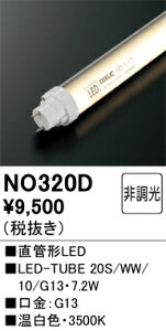 NO320D I[fbN ǌ`LEDv LED-TUBE FyБdEzzyugpszyK@풍Ӂz