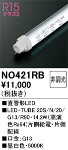NO421RB I[fbN ǌ`LEDv LED-TUBE FyБdEБzzyugpszyK@풍Ӂz