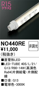 NO440RE I[fbN ǌ`LEDv LED-TUBE dFyБdEБzzyugpszyK@풍Ӂz