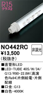 NO442RC I[fbN ǌ`LEDv LED-TUBE FyБdEБzzyugpszyK@풍Ӂz