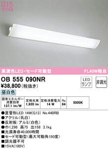 OB555090NR �I�[�f���b�N LED�u���P�b�g���C�g �Z�[�h���^ �����F