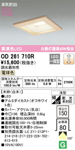 OD261710R �I�[�f���b�N LED�_�E�����C�g ���C��SB�` ��150 ���� �d���F