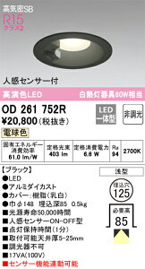 OD261752R �I�[�f���b�N �l���Z���T�[�tLED�_�E�����C�g ���C��SB�` ��125 �d���F