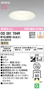 OD261754R �I�[�f���b�N LED�_�E�����C�g ���C��SB�` ��150 ���� �d���F
