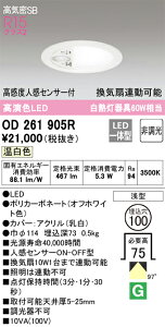 OD261905R �I�[�f���b�N �l���Z���T�[�tLED�_�E�����C�g ���C��SB�` ��100 �����F