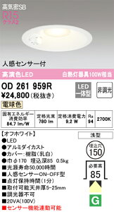 OD261959R �I�[�f���b�N �l���Z���T�[�tLED�_�E�����C�g ���C��SB�` ��150 �d���F