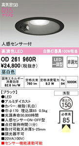 OD261960R �I�[�f���b�N �l���Z���T�[�tLED�_�E�����C�g ���C��SB�` ��150 �����F