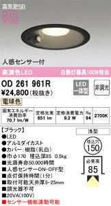 OD261961R �I�[�f���b�N �l���Z���T�[�tLED�_�E�����C�g ���C��SB�` ��150 �d���F