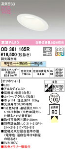 OD361165R �I�[�f���b�N �X�ΓV��pLED�_�E�����C�g ���C��SB�` ��100 ���� 3���F�ؑ� �d���F �����F �����F