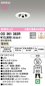 OD361383R �I�[�f���b�N LED�_�E�����C�g ���C��SB�` ��50 ���� �d���F