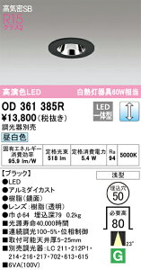 OD361385R �I�[�f���b�N LED�_�E�����C�g ���C��SB�` ��50 ���� �����F