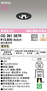 OD361387R �I�[�f���b�N LED�_�E�����C�g ���C��SB�` ��50 ���� �d���F