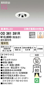 OD361391R �I�[�f���b�N LED�_�E�����C�g ���C��SB�` ��50 ���� �d���F