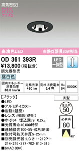 OD361393R �I�[�f���b�N LED�_�E�����C�g ���C��SB�` ��50 ���� �����F