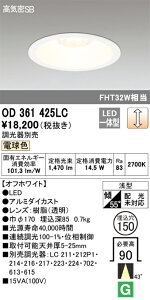 OD361425LC �I�[�f���b�N LED�_�E�����C�g ���C��SB�` ��150 ���� �d���F
