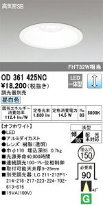 OD361425NC �I�[�f���b�N LED�_�E�����C�g ���C��SB�` ��150 ���� �����F