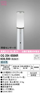 OG254658NR オーデリック 明暗センサー付LEDガーデンライト 地上高700 昼白色