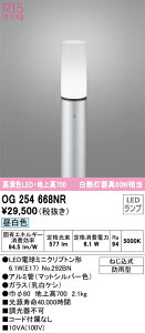 OG254668NR オーデリック 明暗センサー付LEDガーデンライト 地上高1000 昼白色