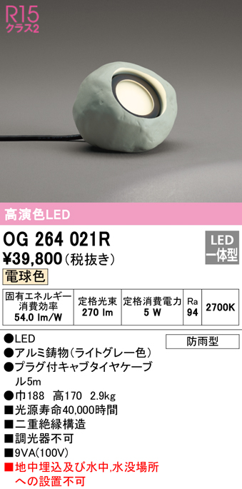 OG264021R オーデリック 和風ガーデンライト 電球色の返品方法を画像付きで解説！返品の条件や注意点なども