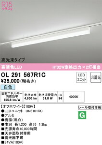 OL291567R1C �I�[�f���b�N �z���_�N�g�pLED�x�[�X���C�g �������^�C�v ���F