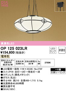 OP125023LR オーデリック 和風ペンダントライト 〜6畳 電球色