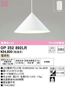 OP252892LR �I�[�f���b�N LED�y���_���g���C�g �d���F