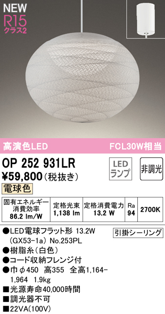 【12/1ポイント最大7倍(+SPU)】OP252931LR オーデリック LEDペンダントライト 電球色
