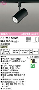 OS256535R �I�[�f���b�N �z���_�N�g�pLED�X�|�b�g���C�g ���� �����F