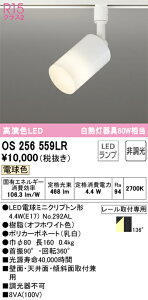 OS256559LR �I�[�f���b�N �z���_�N�g�pLED�X�|�b�g���C�g �d���F