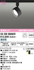OS256568NDR �I�[�f���b�N �z���_�N�g�pLED�X�|�b�g���C�g �����F