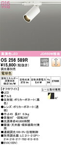 OS256589R �I�[�f���b�N �z���_�N�g�pLED�X�|�b�g���C�g ���� �d���F