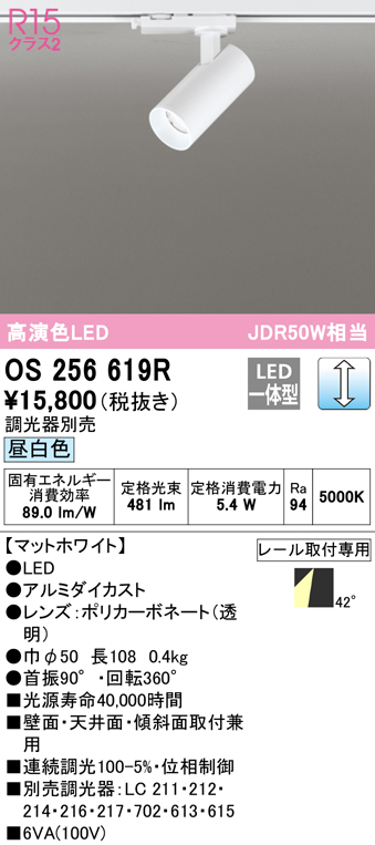 OS256619R オーデリック 配線ダクト用LEDスポットライト 調光 昼白色のサムネイル