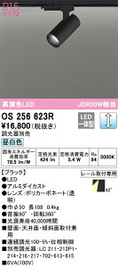 OS256623R �I�[�f���b�N �z���_�N�g�pLED�X�|�b�g���C�g ���� �����F