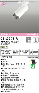 OS256721R �I�[�f���b�N �z���_�N�g�pLED�X�|�b�g���C�g ���� �����F