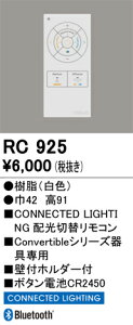 RC925 �I�[�f���b�N CONNECTED LIGHTING �z���ؑփ����R���y�K�����Ӂz
