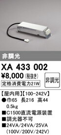 XA433002 オーデリック C1500直流電源装置 屋内用【適合器具注意】