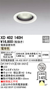 XD402140H �I�[�f���b�N LED�_�E�����C�g ��100 �d���F2700K�y�d�����u�ʔ��z