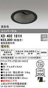 XD402181H �I�[�f���b�N LED���j�o�[�T���_�E�����C�g ��125 �d���F�y�d�����u�ʔ��z