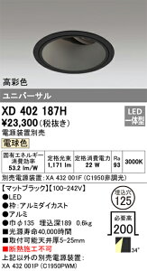 XD402187H �I�[�f���b�N LED���j�o�[�T���_�E�����C�g ��125 �d���F�y�d�����u�ʔ��z