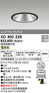 XD402226 �I�[�f���b�N LED���j�o�[�T���_�E�����C�g ��125 �d���F�y�d�����u�ʔ��z