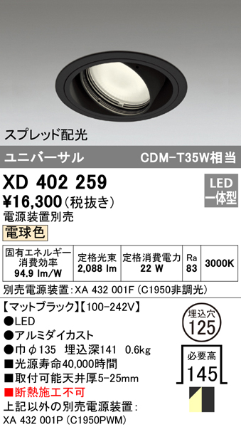 楽天市場】XD402259 オーデリック LEDユニバーサルダウンライト φ125