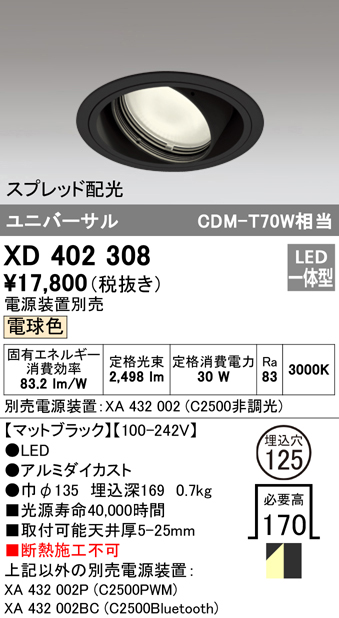 XD402308 オーデリック LEDユニバーサルダウンライト φ125 電球色3000K