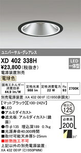 XD402338H �I�[�f���b�N LED���j�o�[�T���_�E�����C�g ��125 �d���F2700K�y�d�����u�ʔ��z