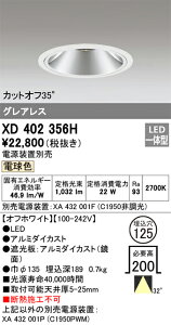 XD402356H �I�[�f���b�N LED�_�E�����C�g ��125 �d���F2700K�y�d�����u�ʔ��z