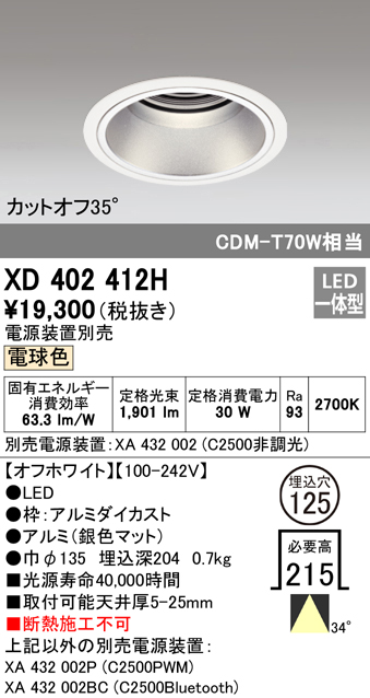 XD402412H オーデリック LEDダウンライト φ125 電球色2700K 新作ウエア