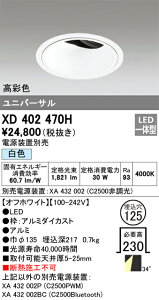 XD402470H �I�[�f���b�N LED���j�o�[�T���_�E�����C�g ��125 ���F�y�d�����u�ʔ��z