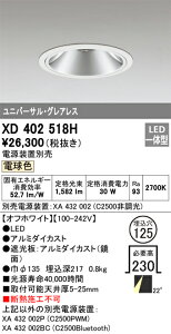 XD402518H �I�[�f���b�N LED���j�o�[�T���_�E�����C�g ��125 �d���F2700K�y�d�����u�ʔ��z