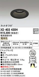 XD403430H �I�[�f���b�N LED�_�E�����C�g ��100 �d���F2700K�y�d�����u�ʔ��z