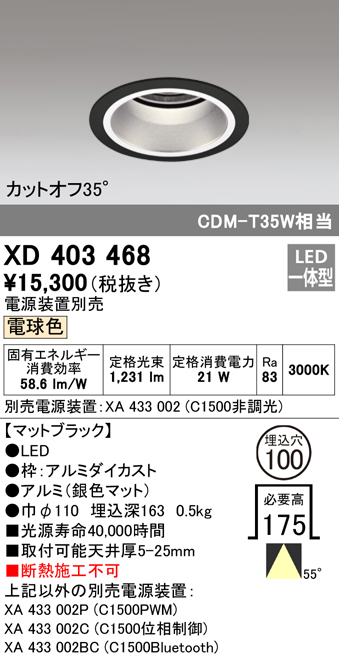 XD403468 オーデリック LEDダウンライト φ100 電球色3000K【電源装置別売】