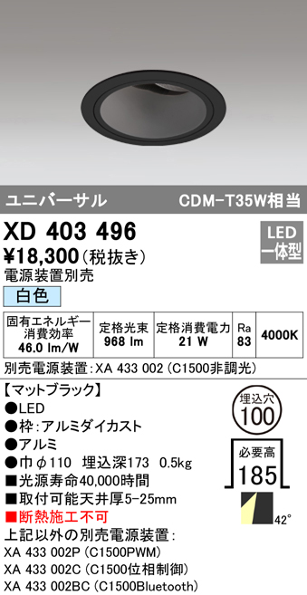 XD403496 オーデリック LEDユニバーサルダウンライト φ100 白色